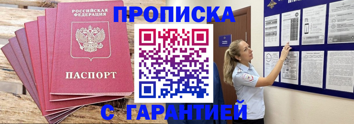 прописка от собственника в Вуктыле