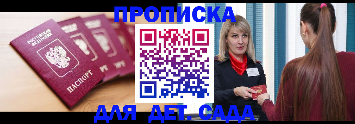 прописка законно в Вуктыле